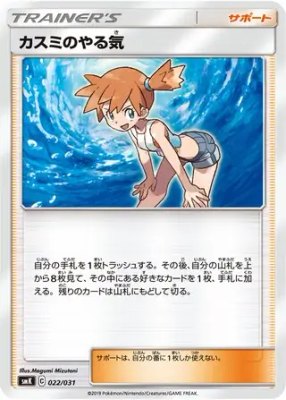 Misty's Determination, Trainer Battle Decks
