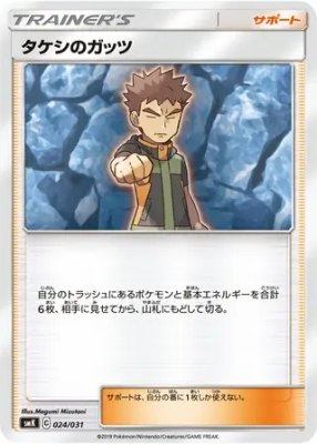 Brock's Grit, Trainer Battle Decks