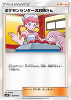 Pokemon Center Lady