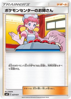 Pokemon Center Lady, Trainer Battle Decks