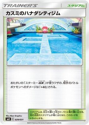 Misty's Cerulean City Gym, Trainer Battle Decks