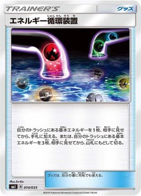 Energy Recycle System, Tag Team GX Premium Trainer Box