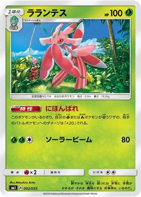 Lurantis, Tag Team GX Premium Trainer Box