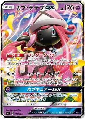 Tapu Lele GX, Tag Team GX Premium Trainer Box