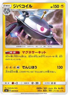 Magnezone, Tag Team GX Premium Trainer Box