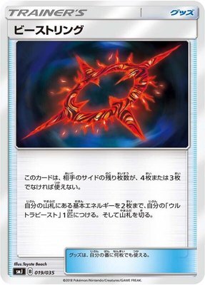 Beast Ring, Tag Team GX Premium Trainer Box