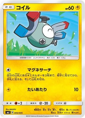 Magnemite, Tag Team GX Premium Trainer Box