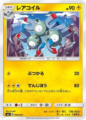Magneton, Tag Team GX Premium Trainer Box