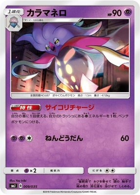 Malamar, Tag Team GX Premium Trainer Box