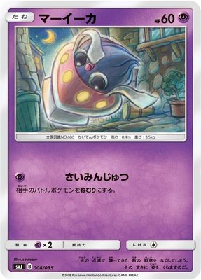 Inkay, Tag Team GX Premium Trainer Box