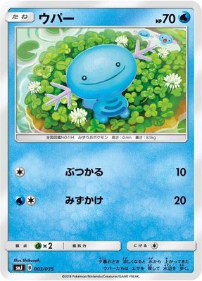 Wooper, Tag Team GX Premium Trainer Box