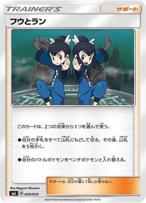 Tate & Liza, Tag Team GX Premium Trainer Box