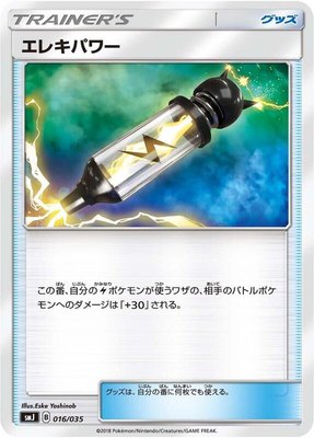 Electropower, Tag Team GX Premium Trainer Box