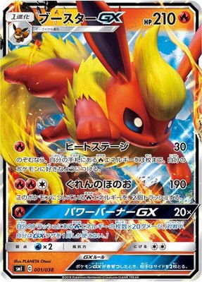 Flareon GX, Flareon-GX, Vaporeon-GX & Jolteon-GX Starter Sets