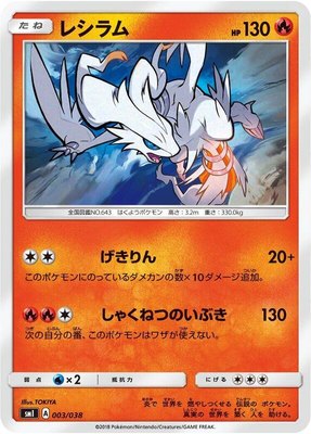 Reshiram, Flareon-GX, Vaporeon-GX & Jolteon-GX Starter Sets