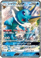 Vaporeon GX