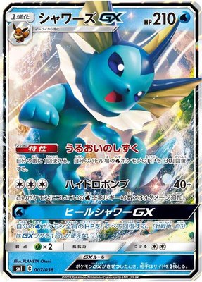 Vaporeon GX, Flareon-GX, Vaporeon-GX & Jolteon-GX Starter Sets