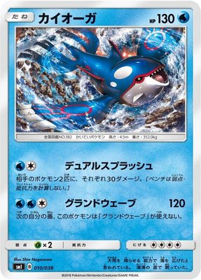 Kyogre, Flareon-GX, Vaporeon-GX & Jolteon-GX Starter Sets
