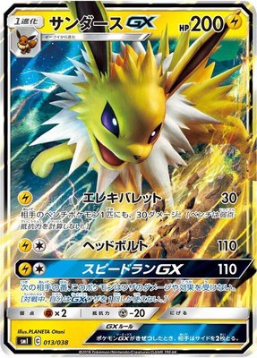 Jolteon GX, Flareon-GX, Vaporeon-GX & Jolteon-GX Starter Sets