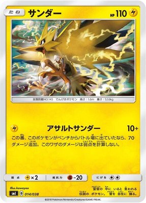 Zapdos, Flareon-GX, Vaporeon-GX & Jolteon-GX Starter Sets