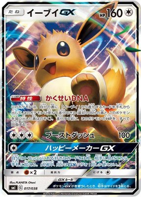 Eevee GX, Flareon-GX, Vaporeon-GX & Jolteon-GX Starter Sets