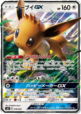 Eevee GX, Flareon-GX, Vaporeon-GX & Jolteon-GX Starter Sets
