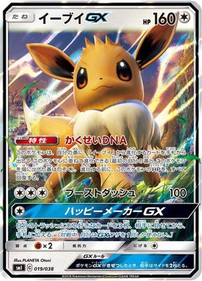 Eevee GX, Flareon-GX, Vaporeon-GX & Jolteon-GX Starter Sets