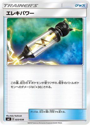 Electropower, Flareon-GX, Vaporeon-GX & Jolteon-GX Starter Sets