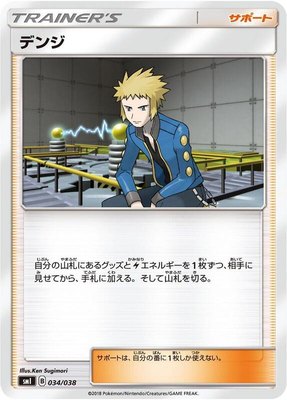 Volkner, Flareon-GX, Vaporeon-GX & Jolteon-GX Starter Sets
