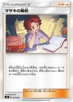 Bill's Analysis, Flareon-GX, Vaporeon-GX & Jolteon-GX Starter Sets