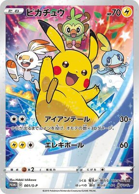 Pikachu -P, Sword & Shield Promos