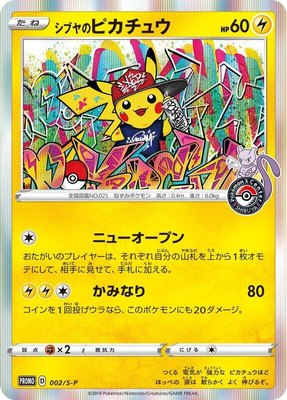 Shibuya's Pikachu -P, Sword & Shield Promos