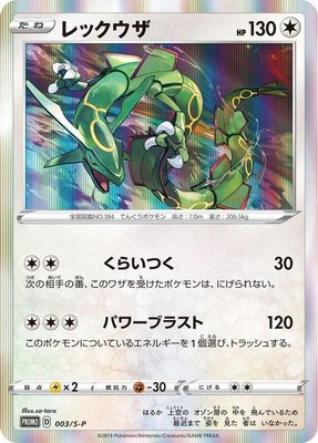 Rayquaza -P, Sword & Shield Promos