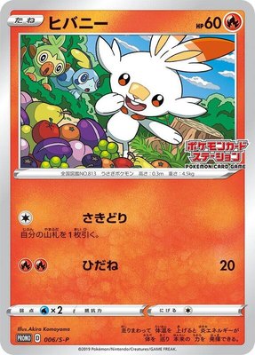 Scorbunny -P, Sword & Shield Promos