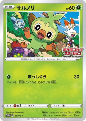 Grookey -P, Sword & Shield Promos