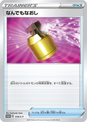 Full Heal -P, Sword & Shield Promos