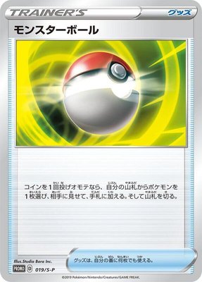 Poke Ball -P, Sword & Shield Promos