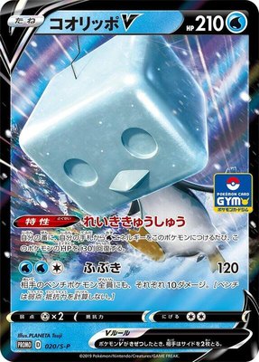 Eiscue V -P, Sword & Shield Promos