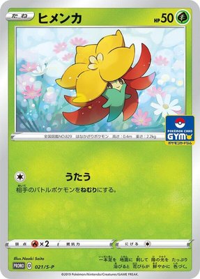 Gossifleur -P, Sword & Shield Promos