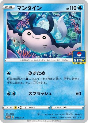 Mantine -P, Sword & Shield Promos