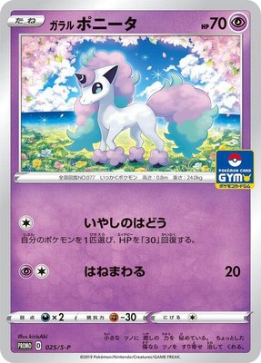 Galarian Ponyta -P, Sword & Shield Promos