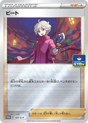 Bede -P, Sword & Shield Promos