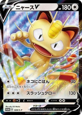 Meowth V -P, Sword & Shield Promos