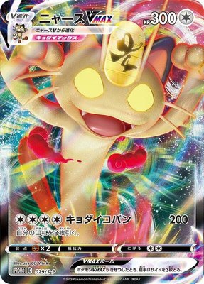 Meowth VMAX -P, Sword & Shield Promos