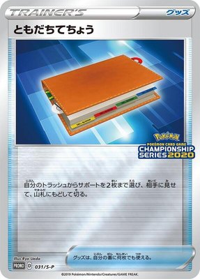 Pal Pad -P, Sword & Shield Promos