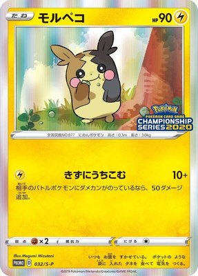Morpeko -P, Sword & Shield Promos