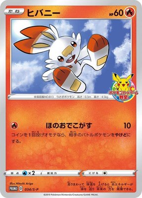 Scorbunny -P, Sword & Shield Promos
