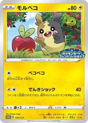 Morpeko -P, Sword & Shield Promos