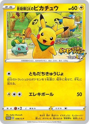 Rescue Team DX's Pikachu -P, Sword & Shield Promos