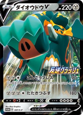 Copperajah V -P, Sword & Shield Promos